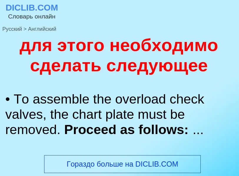 Как переводится для этого необходимо сделать следующее на Английский язык