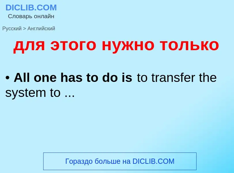 What is the English for для этого нужно только? Translation of &#39для этого нужно только&#39 to Eng