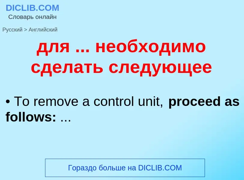 Как переводится для ... необходимо сделать следующее на Английский язык