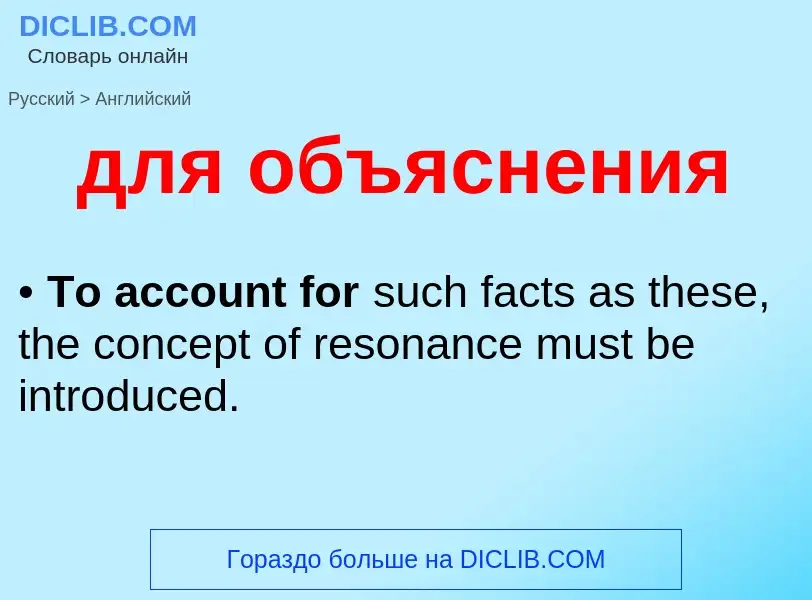 Как переводится для объяснения на Английский язык