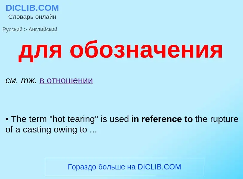 Как переводится для обозначения на Английский язык