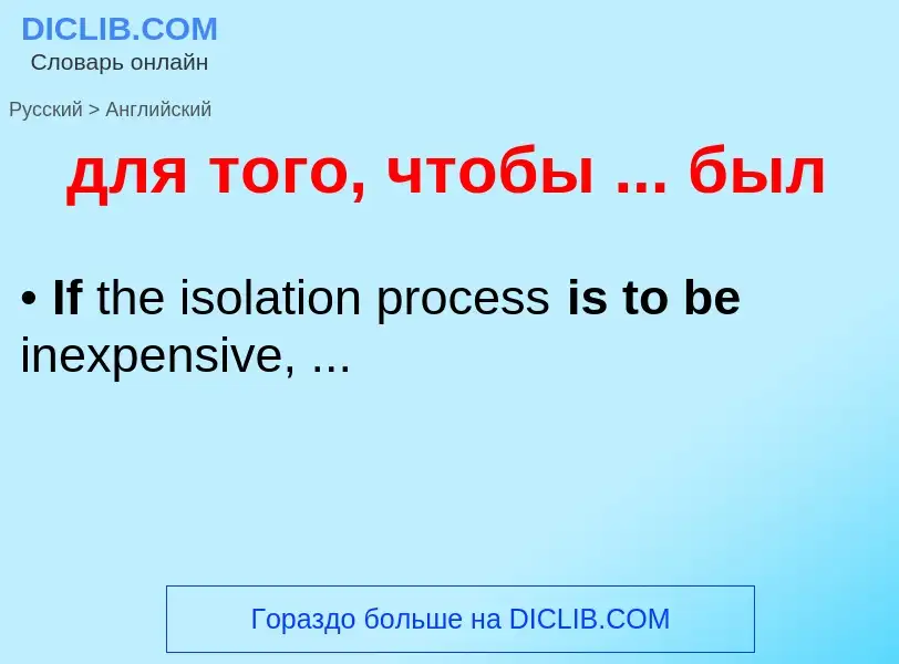 Как переводится для того, чтобы ... был на Английский язык