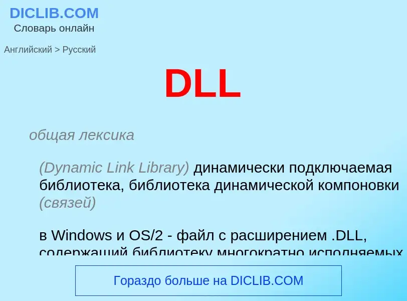 Μετάφραση του &#39DLL&#39 σε Ρωσικά