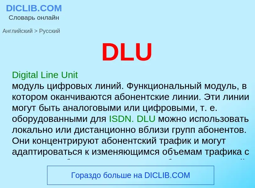 Μετάφραση του &#39DLU&#39 σε Ρωσικά