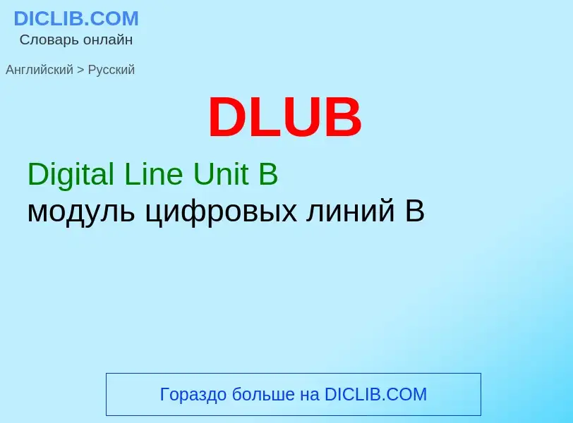 Μετάφραση του &#39DLUB&#39 σε Ρωσικά