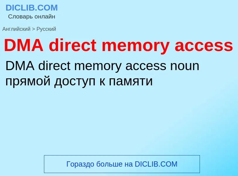 Vertaling van &#39DMA direct memory access&#39 naar Russisch