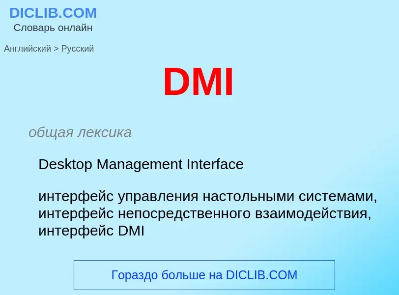 Vertaling van &#39DMI&#39 naar Russisch