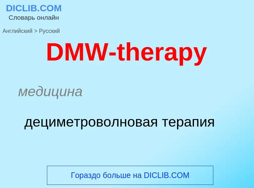 Traduzione di &#39DMW-therapy&#39 in Russo