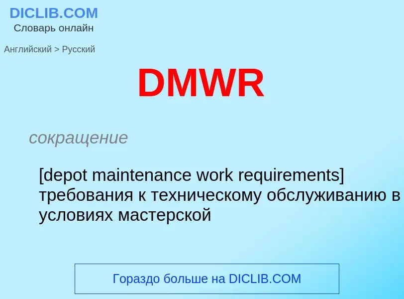 Μετάφραση του &#39DMWR&#39 σε Ρωσικά