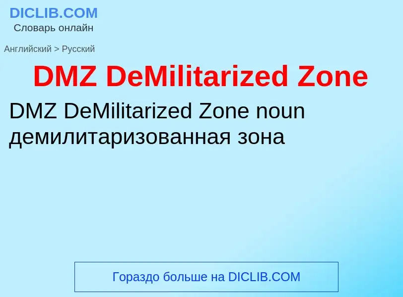 Traduzione di &#39DMZ DeMilitarized Zone&#39 in Russo