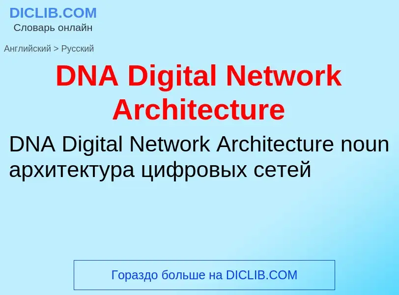 Vertaling van &#39DNA Digital Network Architecture&#39 naar Russisch