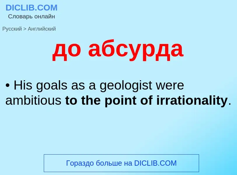 ¿Cómo se dice до абсурда en Inglés? Traducción de &#39до абсурда&#39 al Inglés