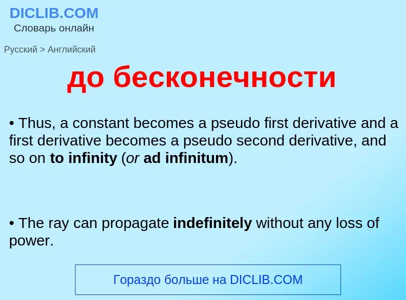 ¿Cómo se dice до бесконечности en Inglés? Traducción de &#39до бесконечности&#39 al Inglés