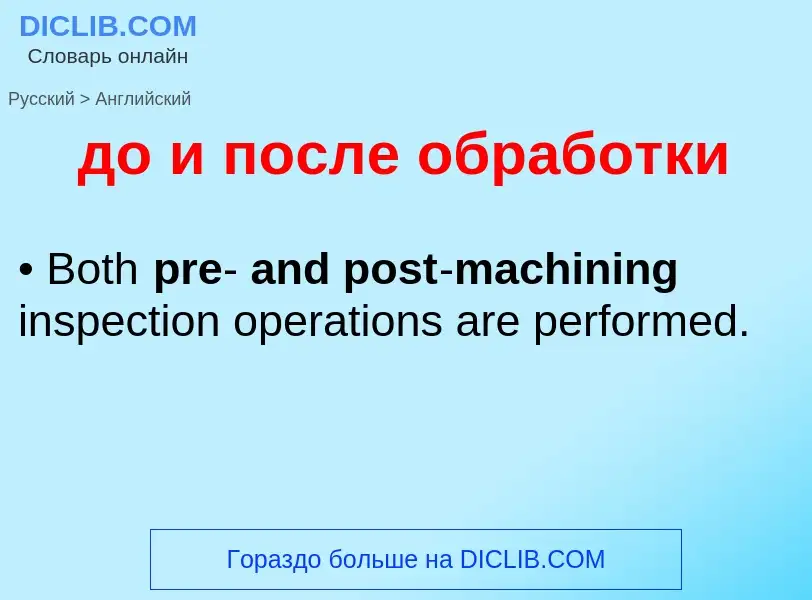 Traduzione di &#39до и после обработки&#39 in Inglese