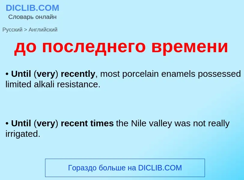 ¿Cómo se dice до последнего времени en Inglés? Traducción de &#39до последнего времени&#39 al Inglés