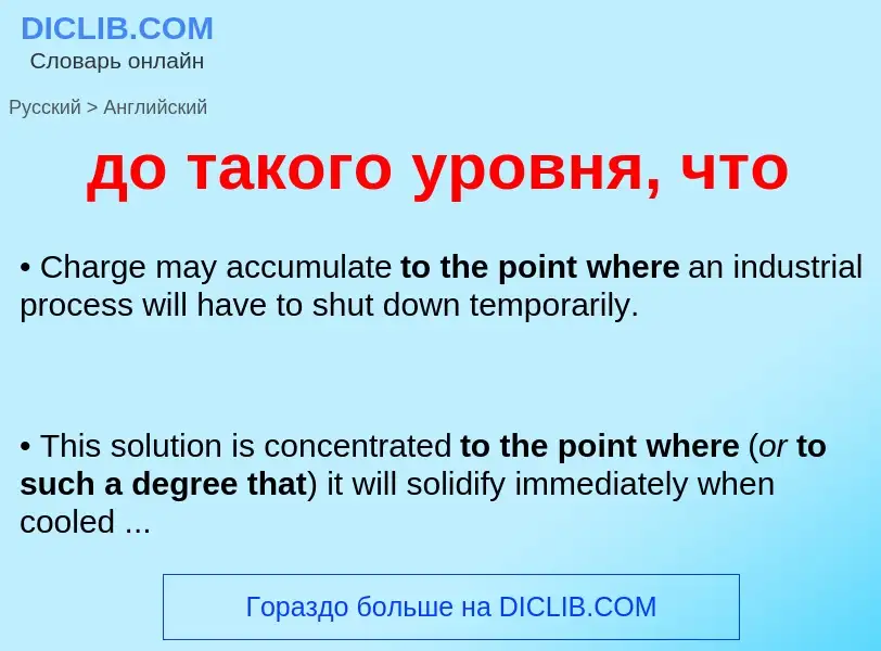 What is the English for до такого уровня, что? Translation of &#39до такого уровня, что&#39 to Engli