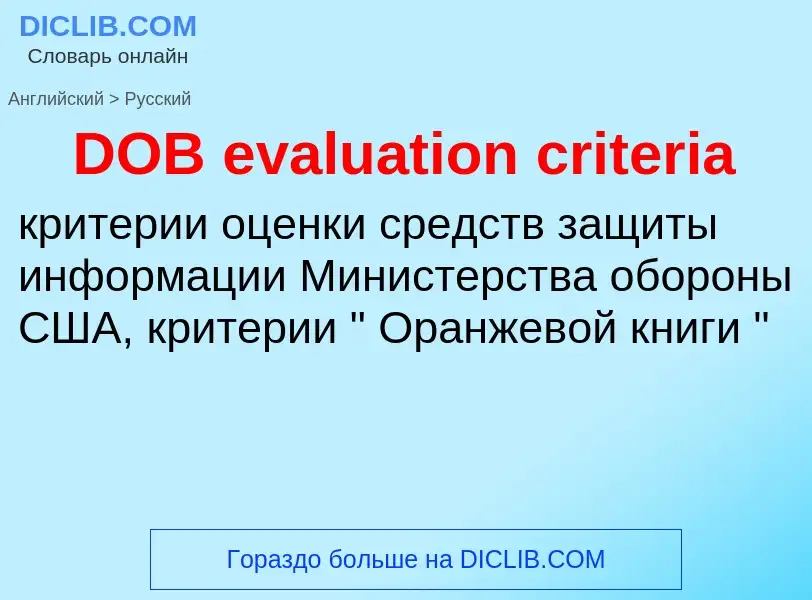 Vertaling van &#39DOB evaluation criteria&#39 naar Russisch