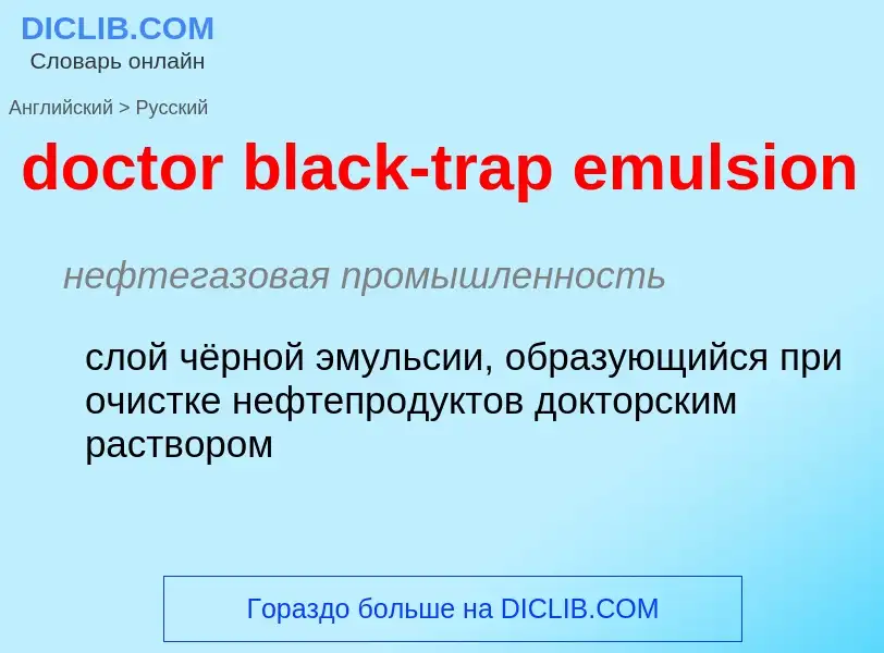 Как переводится doctor black-trap emulsion на Русский язык