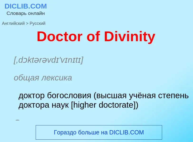 Traduzione di &#39Doctor of Divinity&#39 in Russo