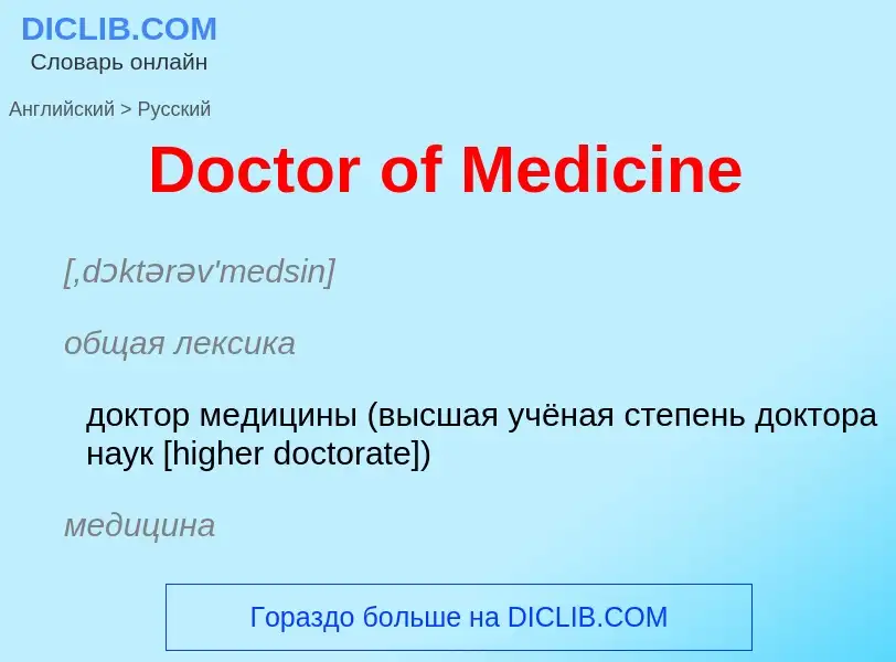 Vertaling van &#39Doctor of Medicine&#39 naar Russisch