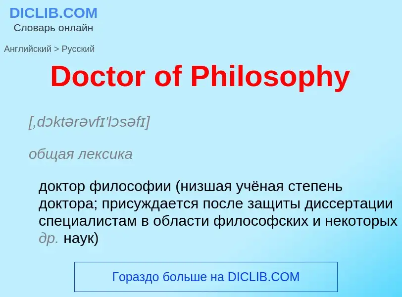 Traduzione di &#39Doctor of Philosophy&#39 in Russo