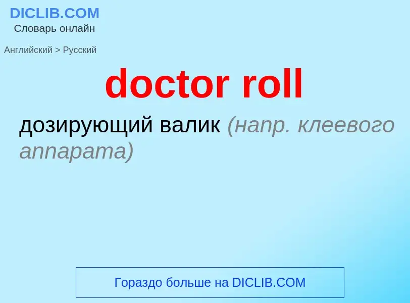 ¿Cómo se dice doctor roll en Ruso? Traducción de &#39doctor roll&#39 al Ruso