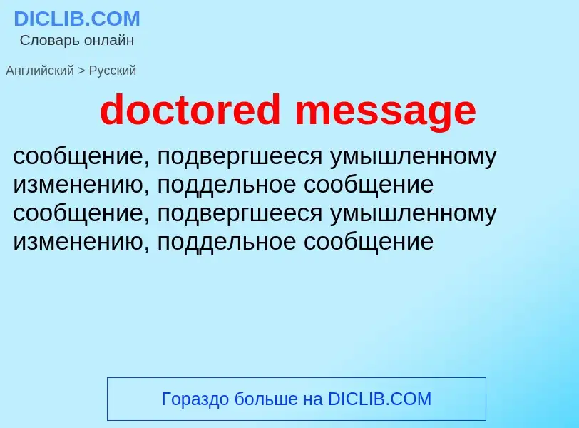 What is the Russian for doctored message? Translation of &#39doctored message&#39 to Russian