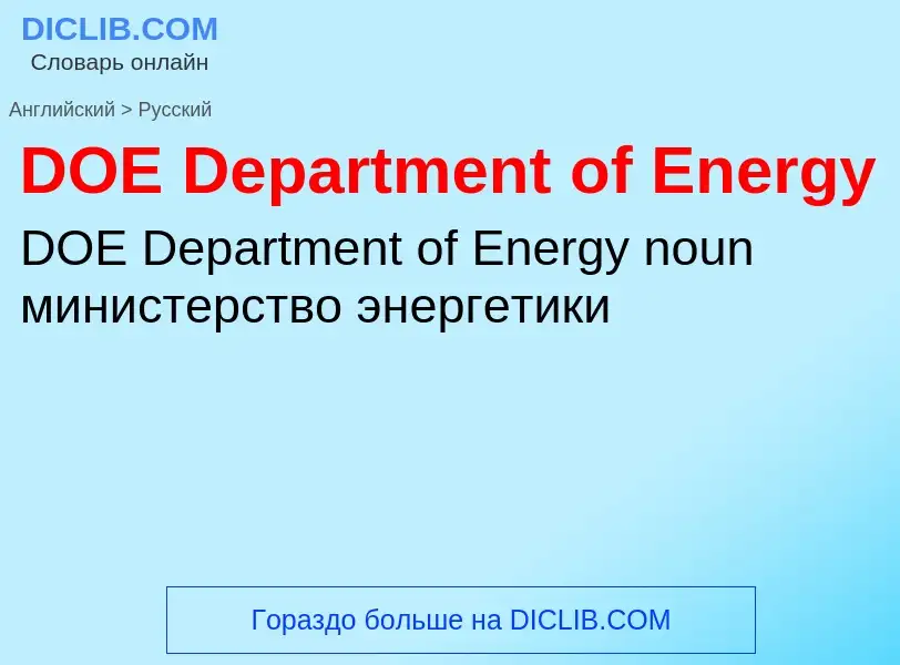 Vertaling van &#39DOE Department of Energy&#39 naar Russisch