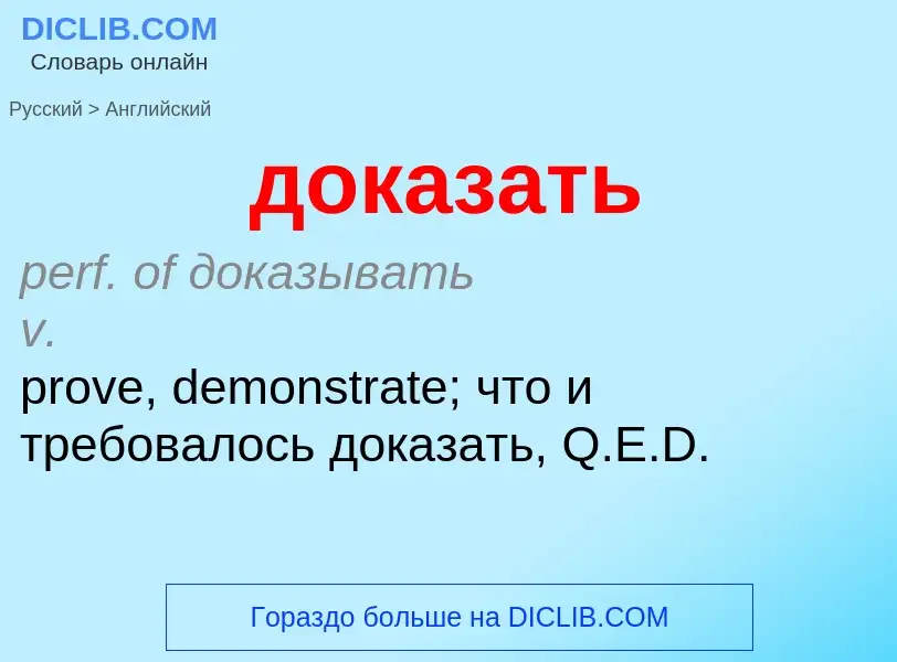 ¿Cómo se dice доказать en Inglés? Traducción de &#39доказать&#39 al Inglés