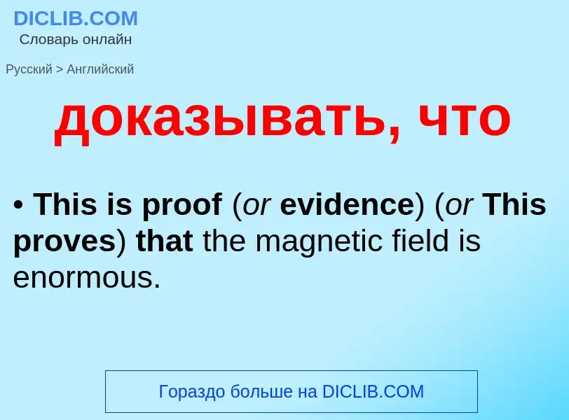 ¿Cómo se dice доказывать, что en Inglés? Traducción de &#39доказывать, что&#39 al Inglés