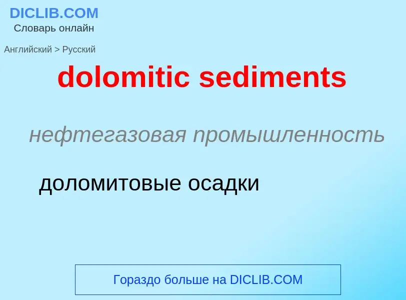 Как переводится dolomitic sediments на Русский язык