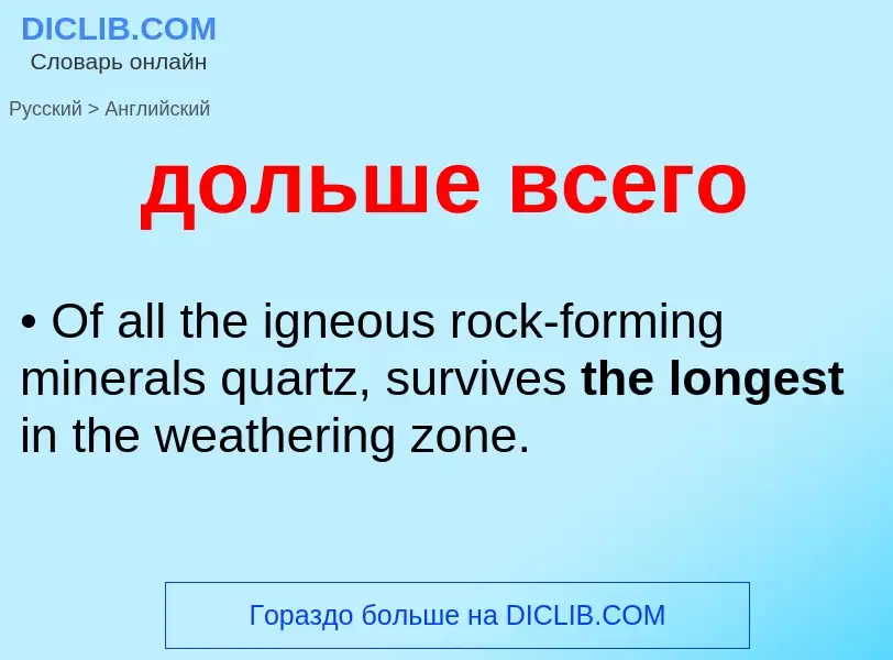 What is the إنجليزي for дольше всего? Translation of &#39дольше всего&#39 to إنجليزي