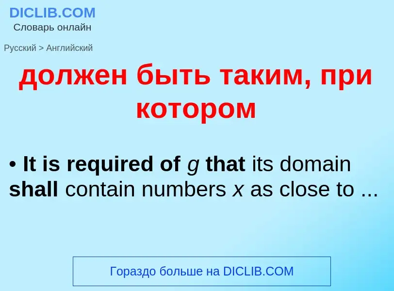 ¿Cómo se dice должен быть таким, при котором en Inglés? Traducción de &#39должен быть таким, при кот