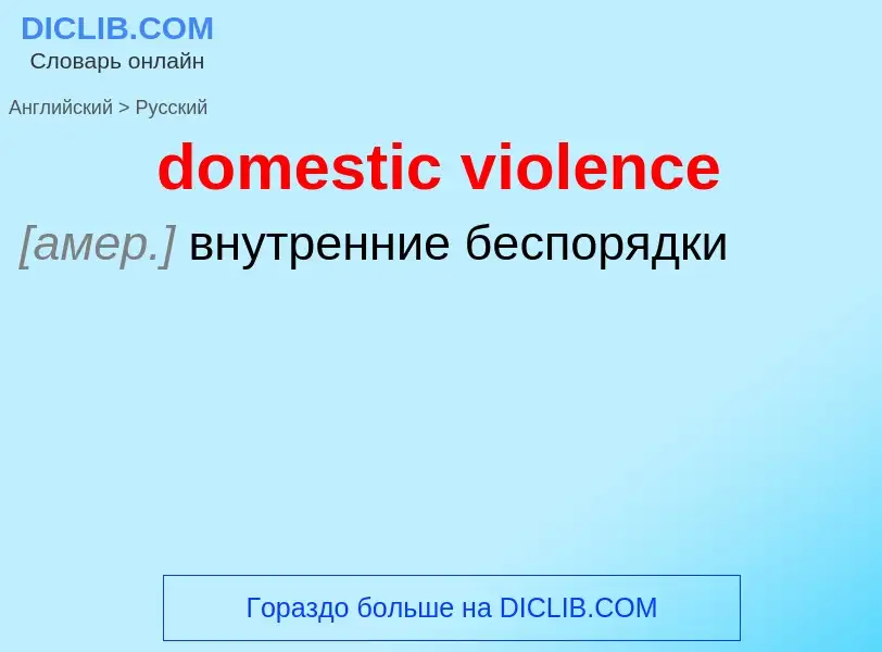 What is the Russian for domestic violence? Translation of &#39domestic violence&#39 to Russian