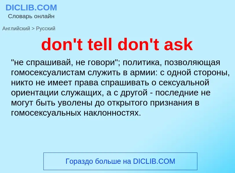 What is the الروسية for don't tell don't ask? Translation of &#39don't tell don't ask&#39 to الروسية