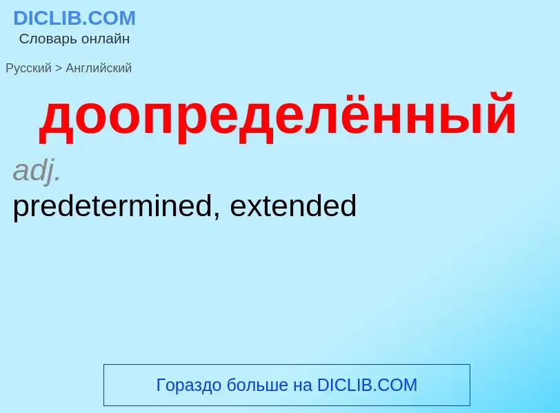 ¿Cómo se dice доопределённый en Inglés? Traducción de &#39доопределённый&#39 al Inglés