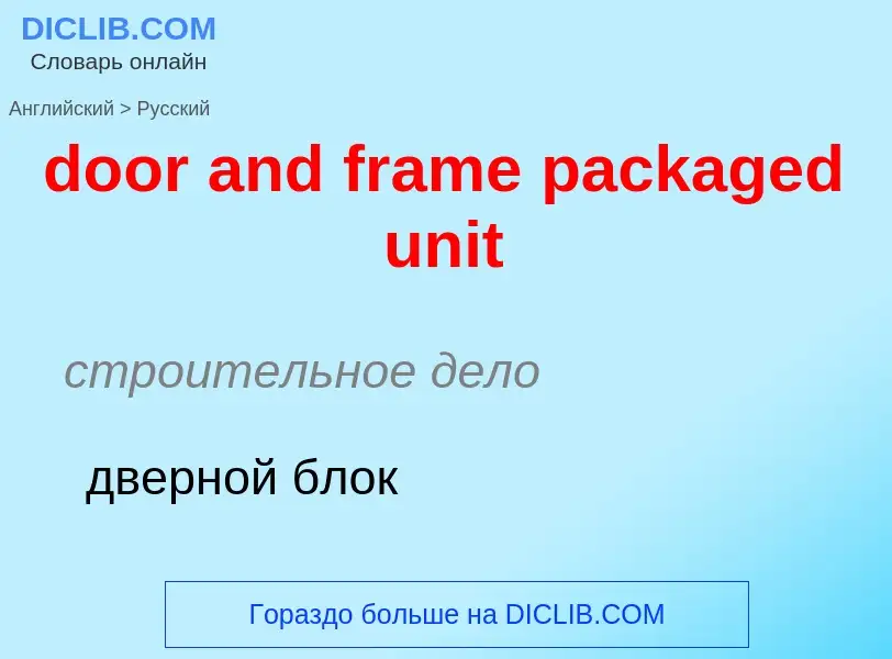 Vertaling van &#39door and frame packaged unit&#39 naar Russisch