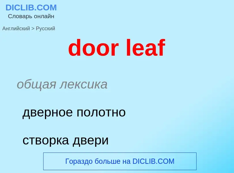 ¿Cómo se dice door leaf en Ruso? Traducción de &#39door leaf&#39 al Ruso