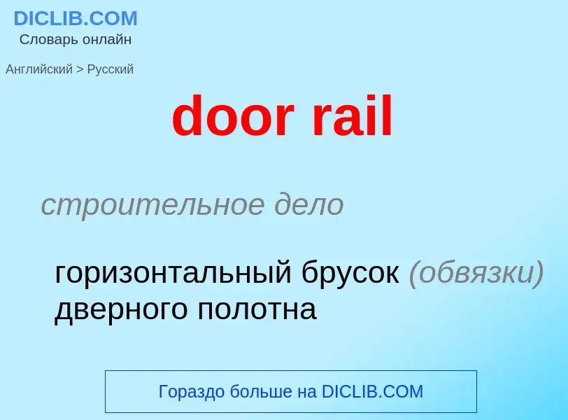 Vertaling van &#39door rail&#39 naar Russisch