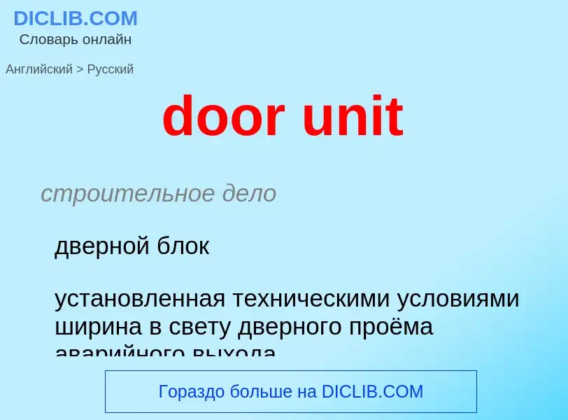 Μετάφραση του &#39door unit&#39 σε Ρωσικά