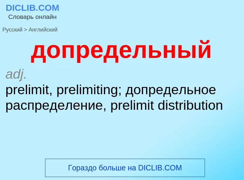 ¿Cómo se dice допредельный en Inglés? Traducción de &#39допредельный&#39 al Inglés