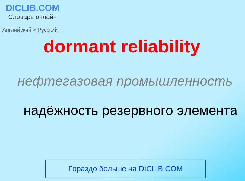 Traduzione di &#39dormant reliability&#39 in Russo