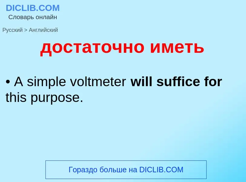 Μετάφραση του &#39достаточно иметь&#39 σε Αγγλικά