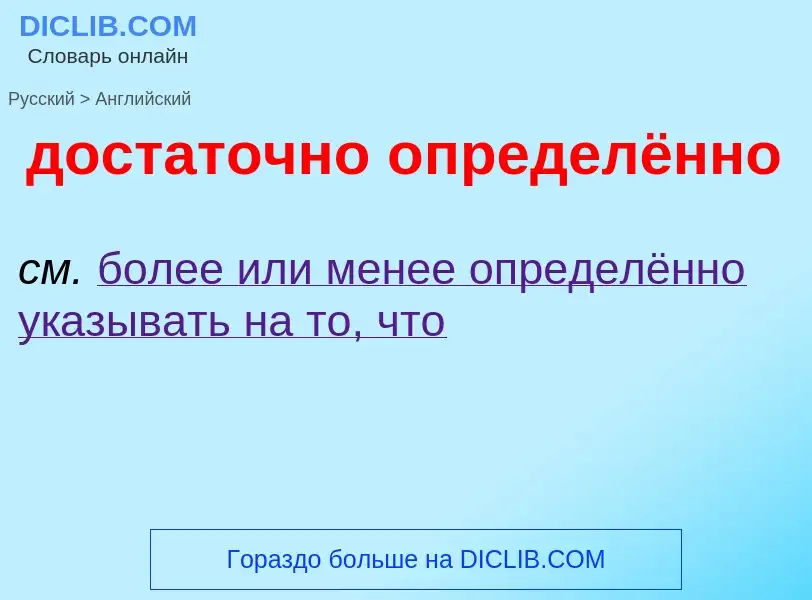 ¿Cómo se dice достаточно определённо en Inglés? Traducción de &#39достаточно определённо&#39 al Ingl