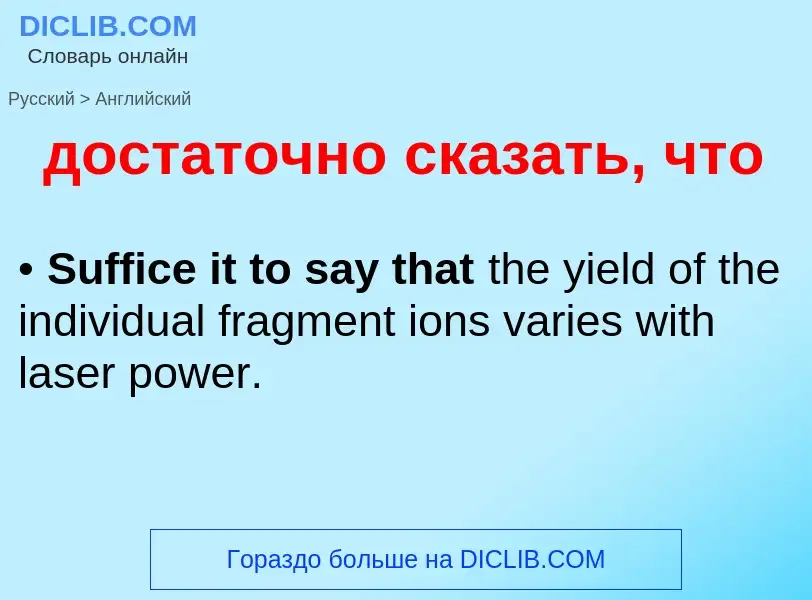 What is the إنجليزي for достаточно сказать, что? Translation of &#39достаточно сказать, что&#39 to إ