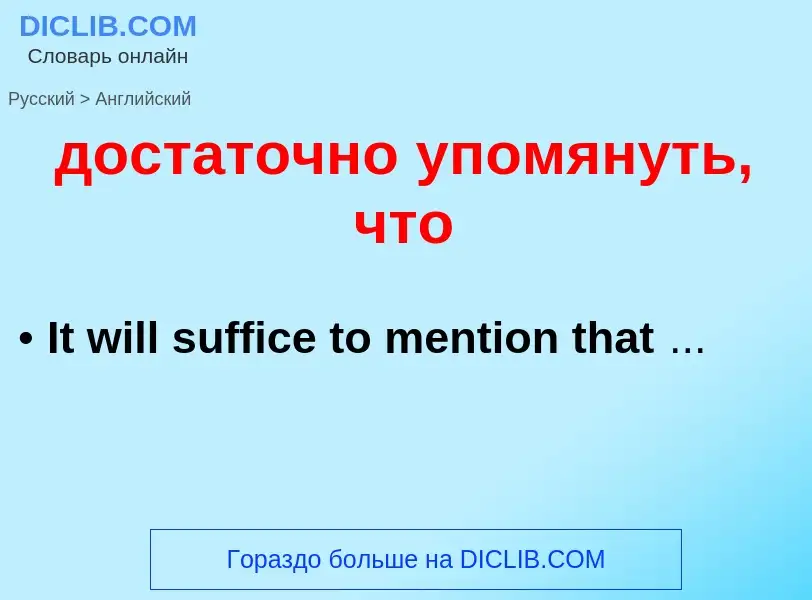 ¿Cómo se dice достаточно упомянуть, что en Inglés? Traducción de &#39достаточно упомянуть, что&#39 a