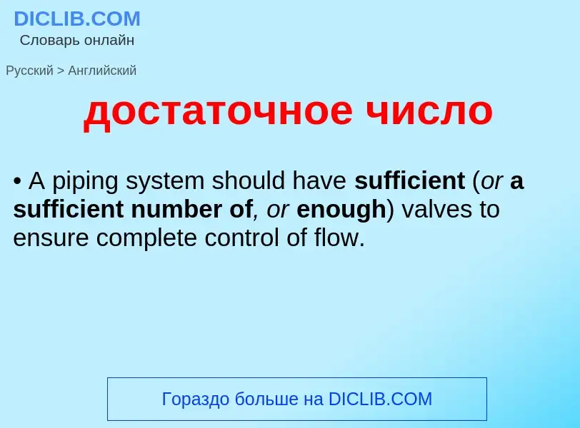 ¿Cómo se dice достаточное число en Inglés? Traducción de &#39достаточное число&#39 al Inglés