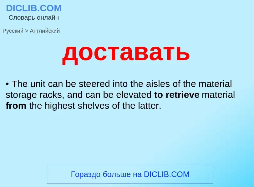 ¿Cómo se dice доставать en Inglés? Traducción de &#39доставать&#39 al Inglés