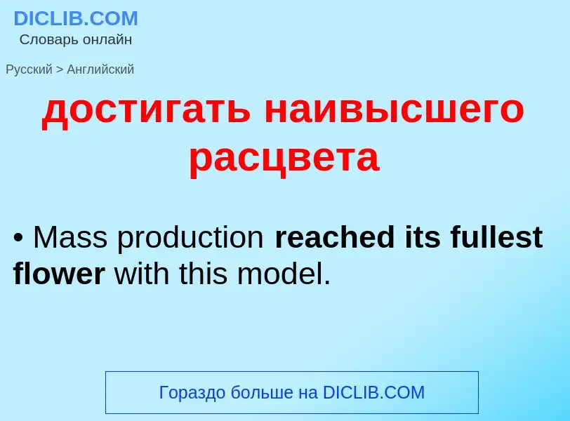 What is the English for достигать наивысшего расцвета? Translation of &#39достигать наивысшего расцв