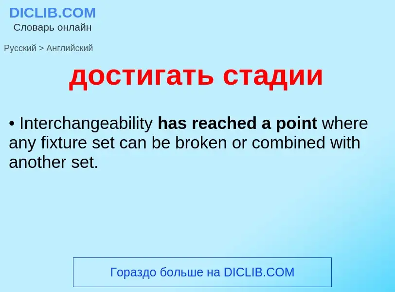 Como se diz достигать стадии em Inglês? Tradução de &#39достигать стадии&#39 em Inglês